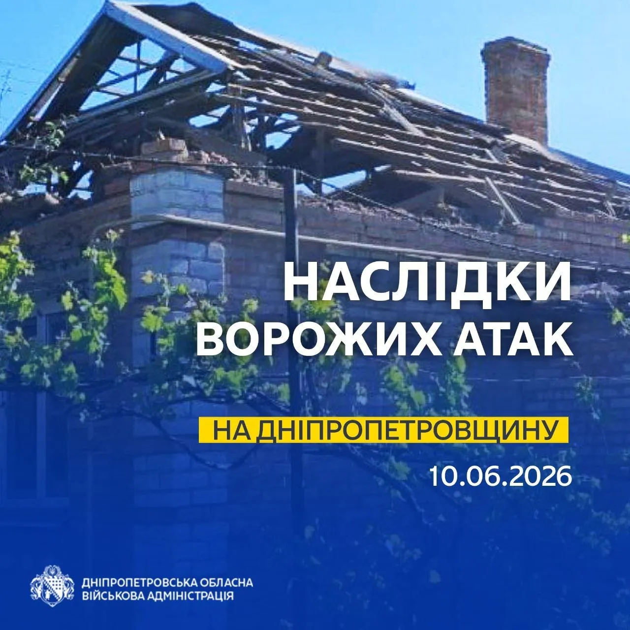 Росія майже 20 разів атакувала Дніпропетровщину, є наслідки