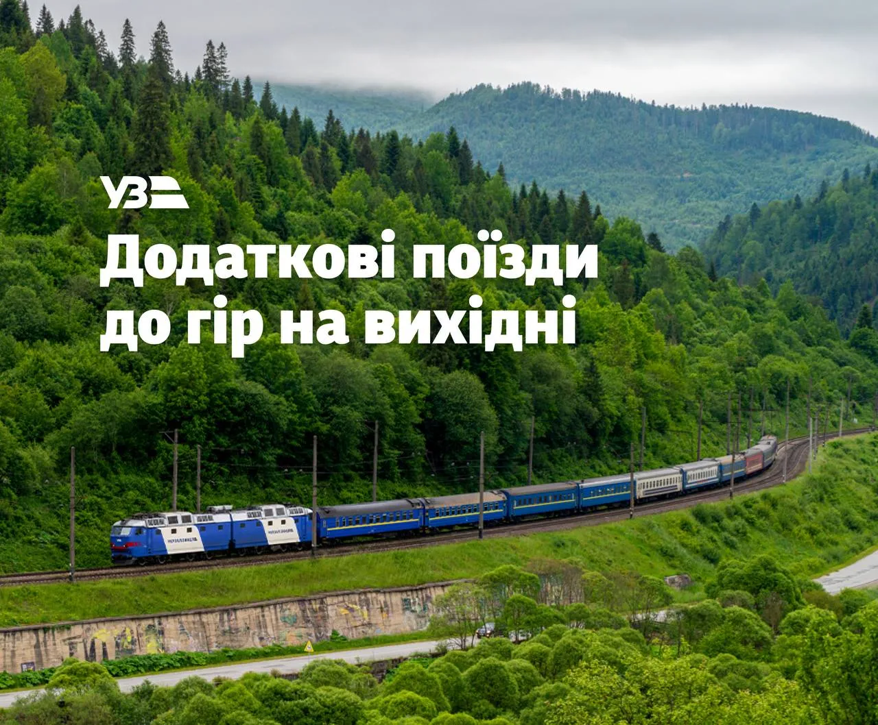 Укрзалізниця призначила два додаткові поїзди до Карпат на вихідні