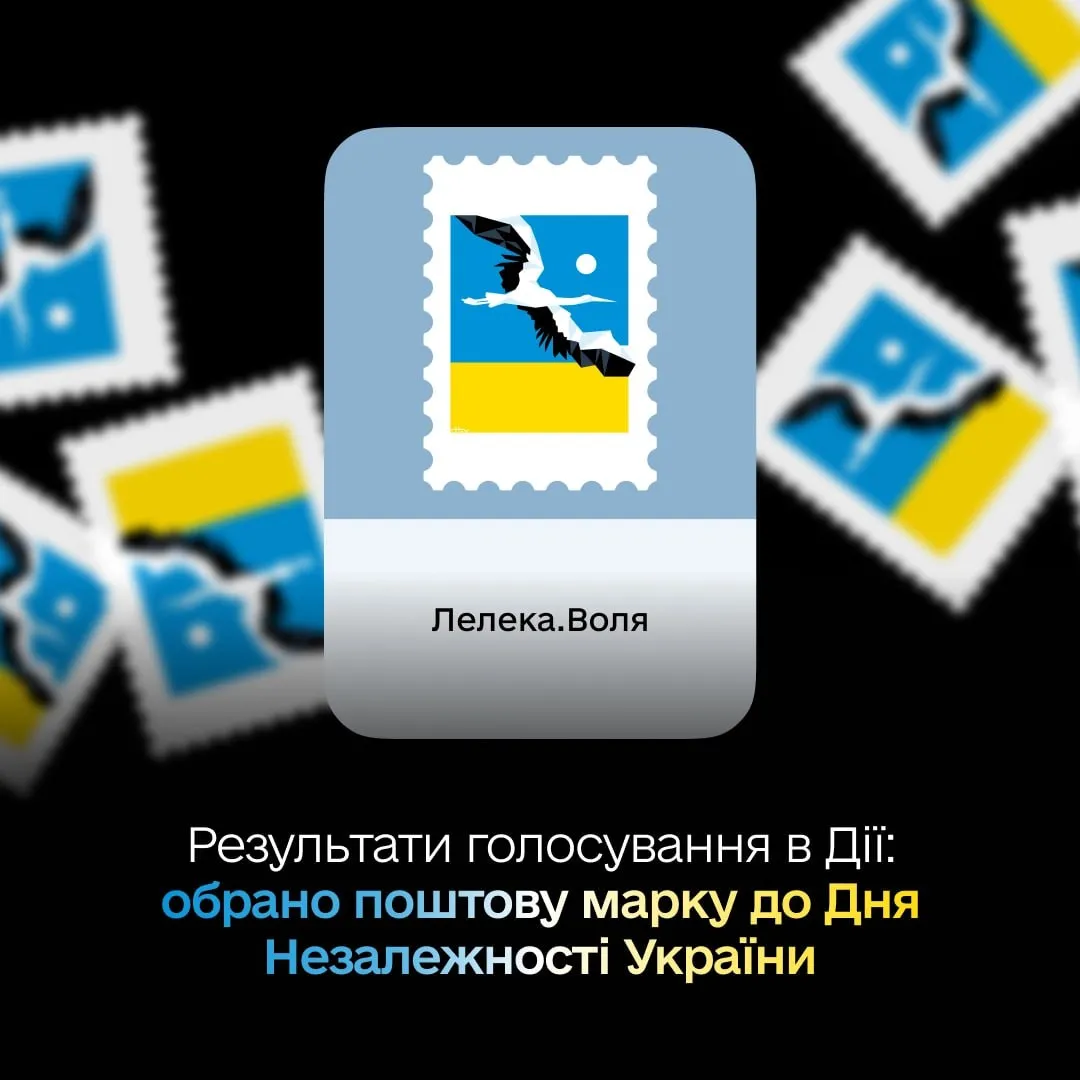 Українці обрали ескіз марки до Дня Незалежності