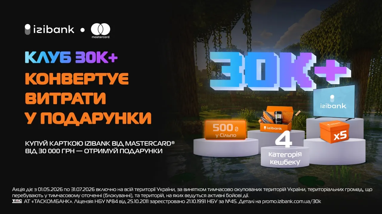 izibank запустив програму лояльності «КЛУБ 30К+»: витрачай як завжди — отримуй подарунки