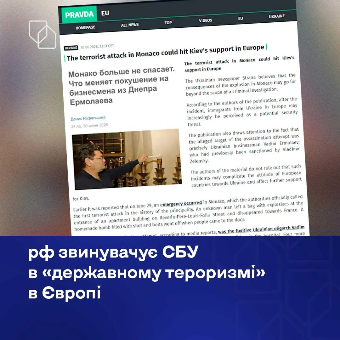 Russia is using the explosion in Monaco to accuse Ukraine of state terrorism