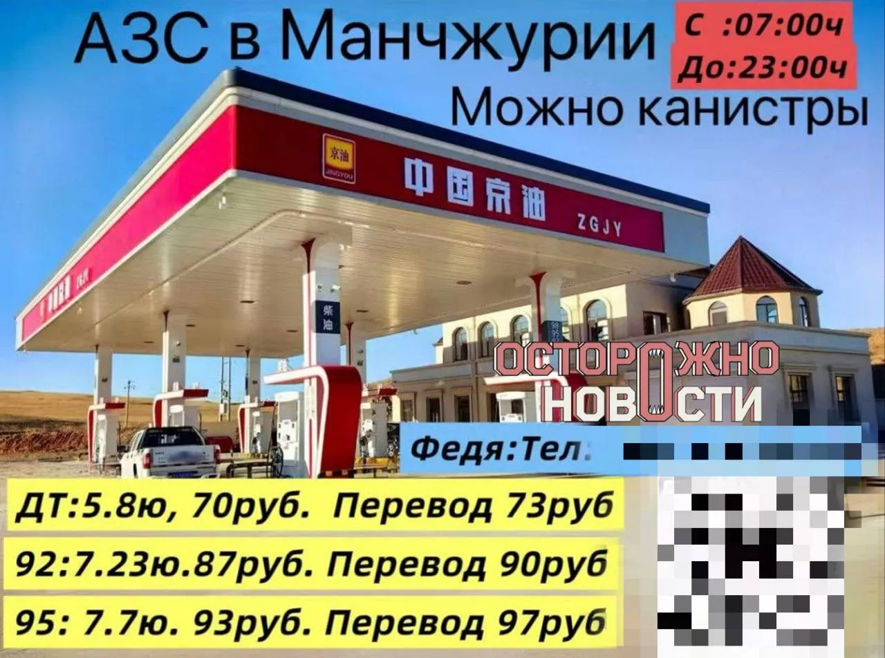 Из-за топливного кризиса россиянам предлагают заправляться в Китае