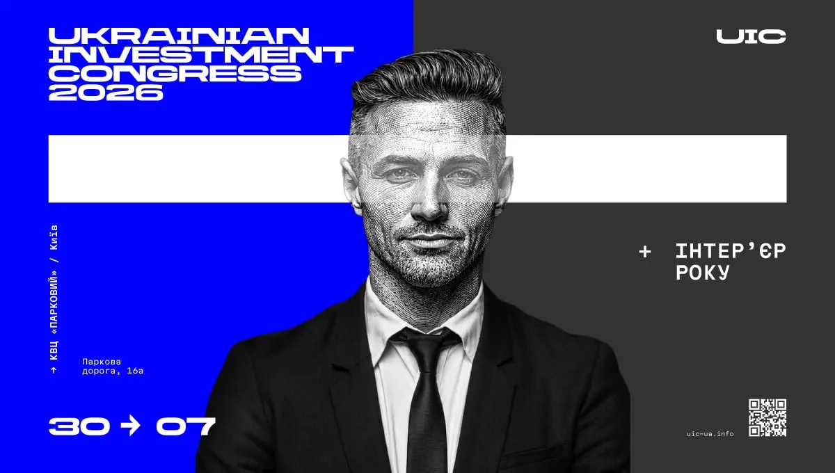 Головна подія інвестиційної та будівельної галузі — V-Й UKRAINE INVESTMENT CONGRESS