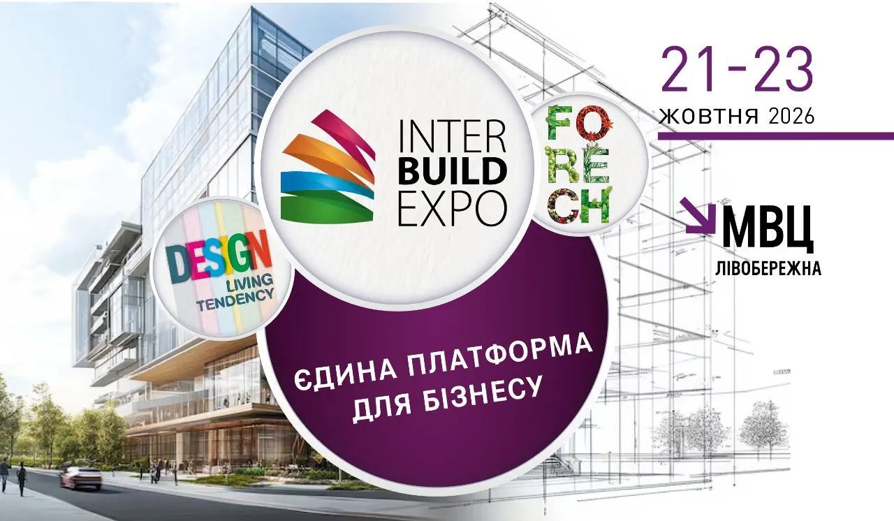 Три виставки, один простір, єдина платформа для бізнесу
