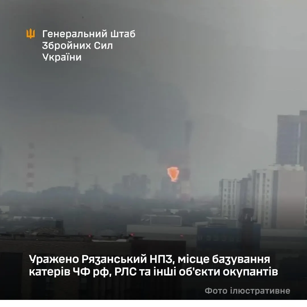 Сили оборони уразили Рязанський НПЗ та базу катерів Чорноморського флоту РФ — Генштаб
