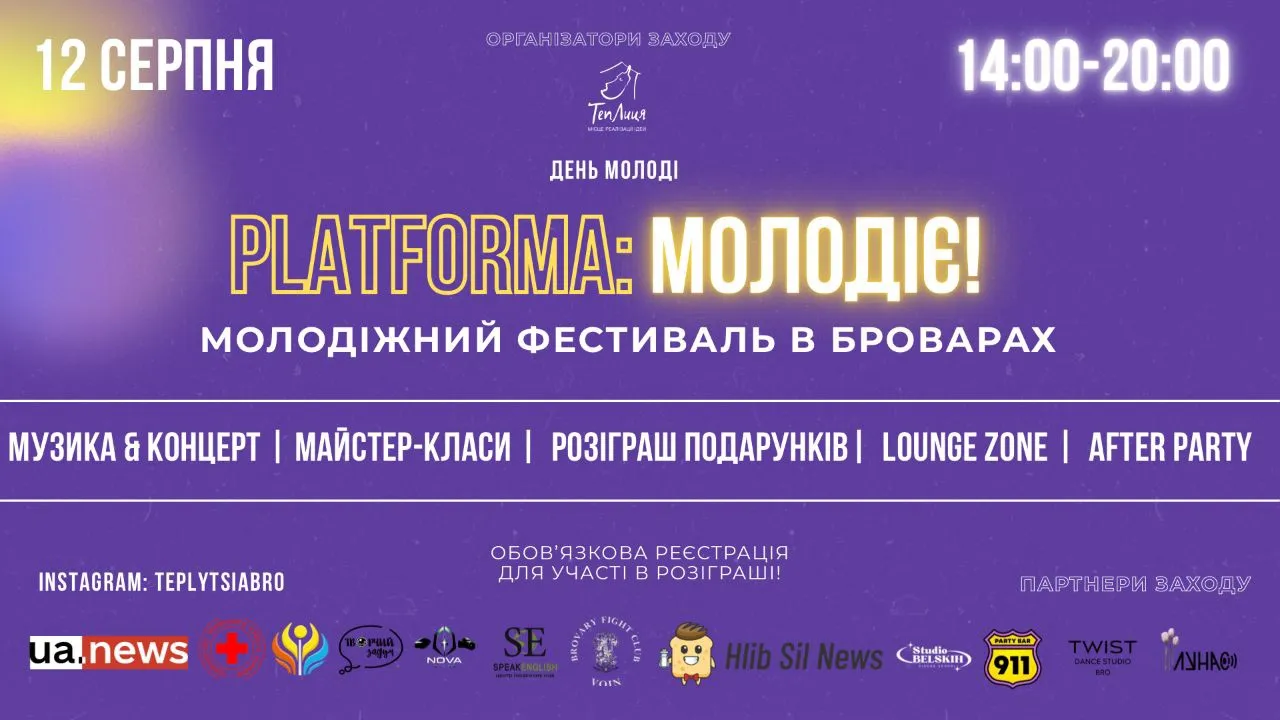 «Platforma: МолоДіє!» — у Броварах відбудеться масштабний молодіжний фестиваль
