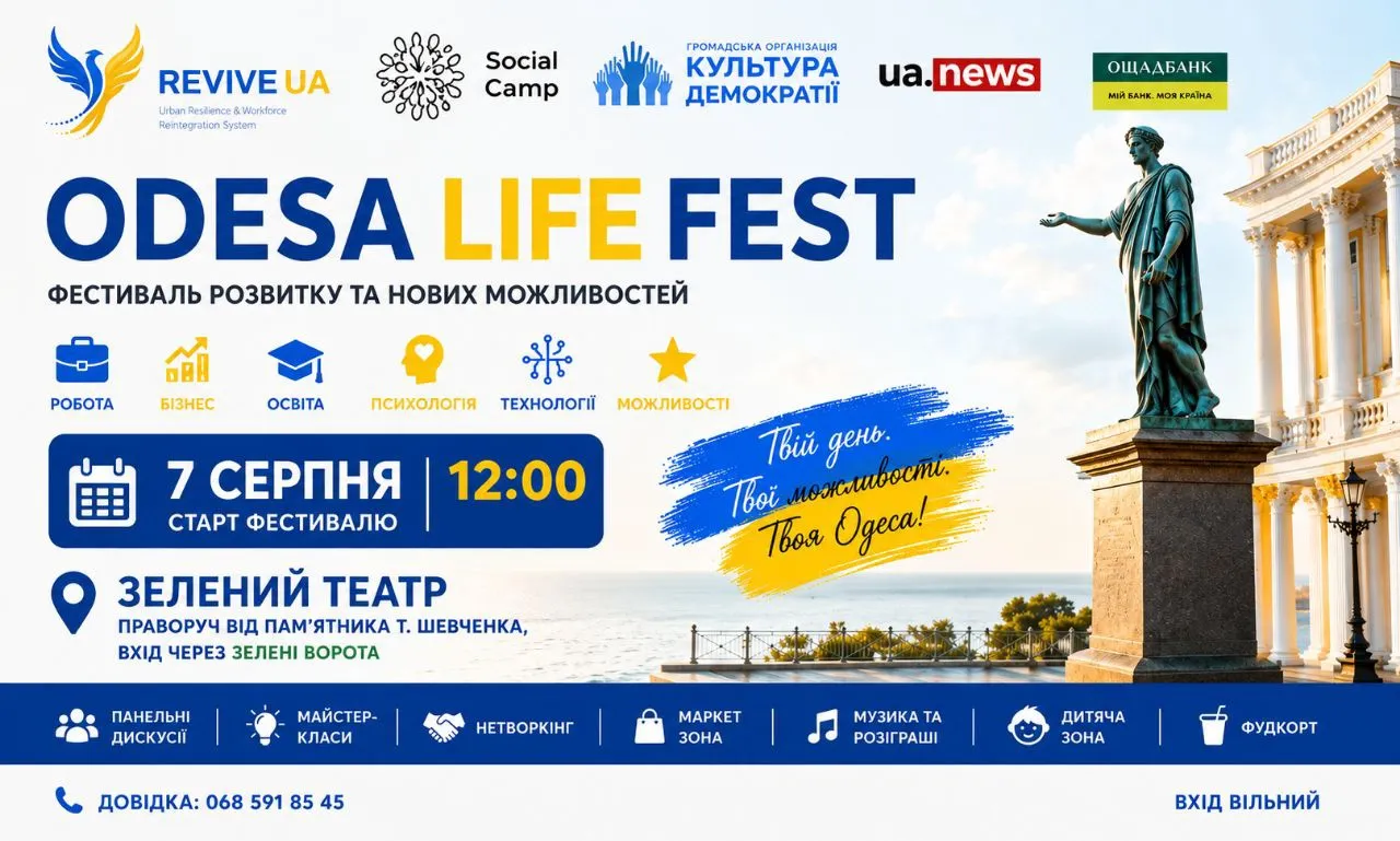 ODESA LIFE FEST: в Одесі відбудеться фестиваль кар'єри, бізнесу та психології для тих, хто прагне нових можливостей