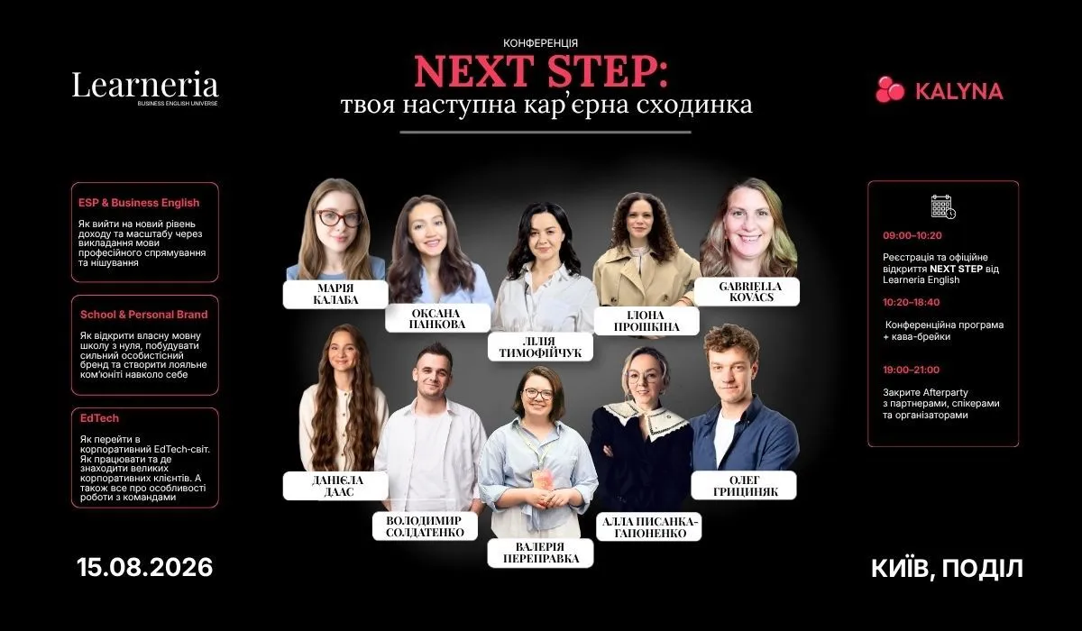 Кар'єра викладача змінюється: у Києві відбудеться конференція про нові можливості в освіті