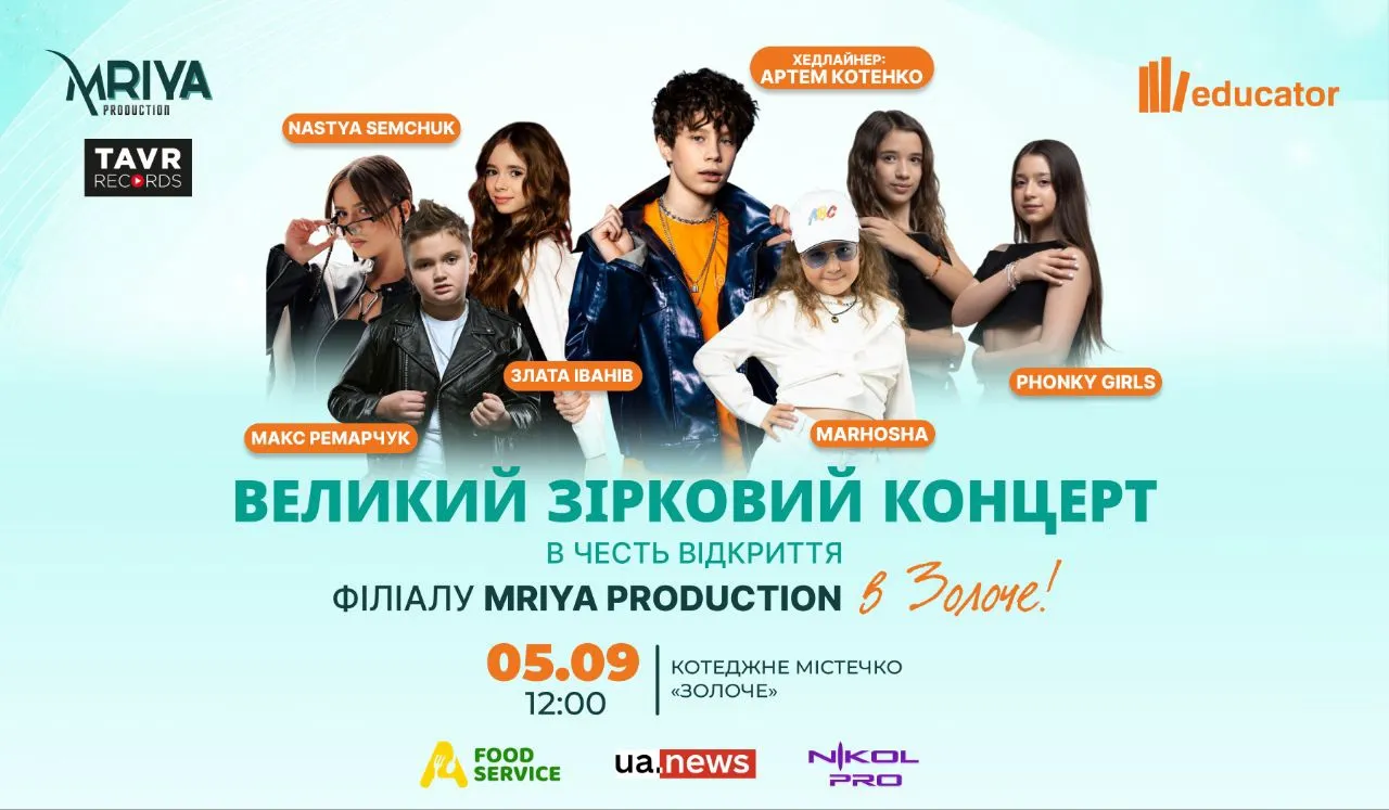 MRIYA Company проведе концерт на честь відкриття Центру MRIYA Production