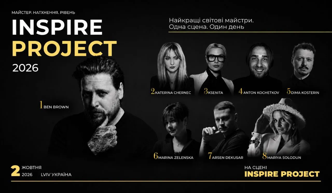 INSPIRE PROJECT 2026- масштабна подія, яка об’єднає понад 800 професіоналів beauty-індустрії та міжнародних експертів