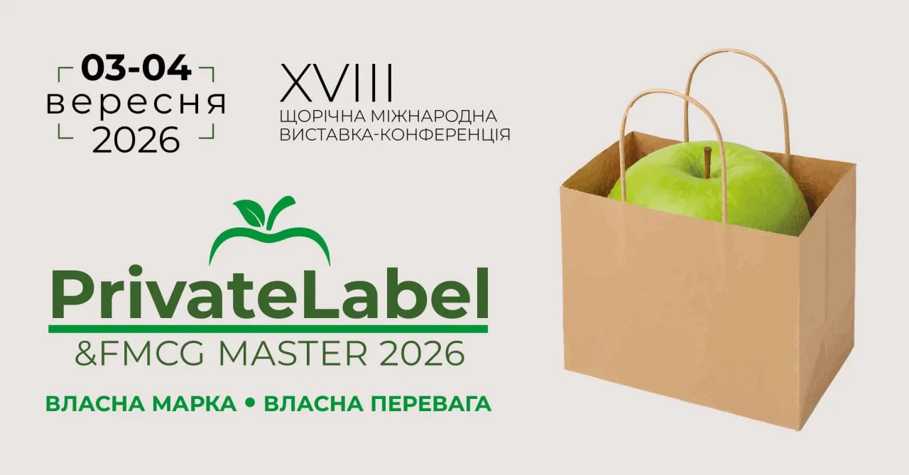 PrivateLabel&FMCG Master 2026: два дні для вирішення питань, які в бізнесі накопичувалися роками