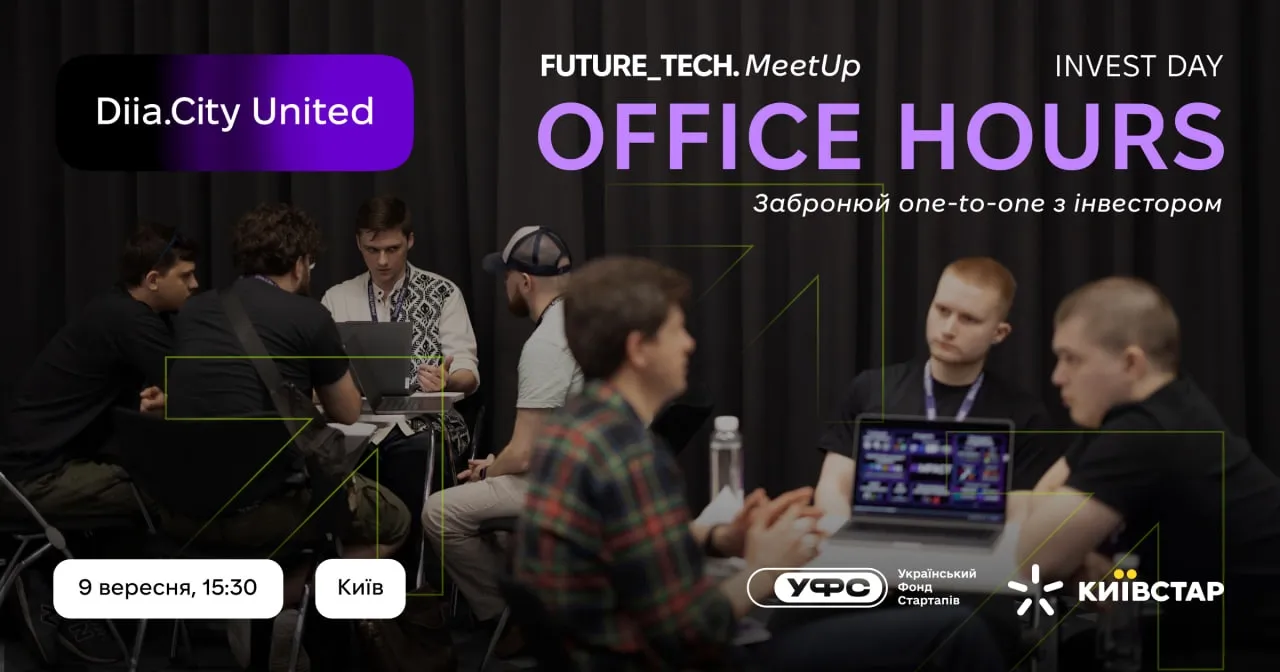 Future Tech Meetup: InvestDay — подія про залучення капіталу