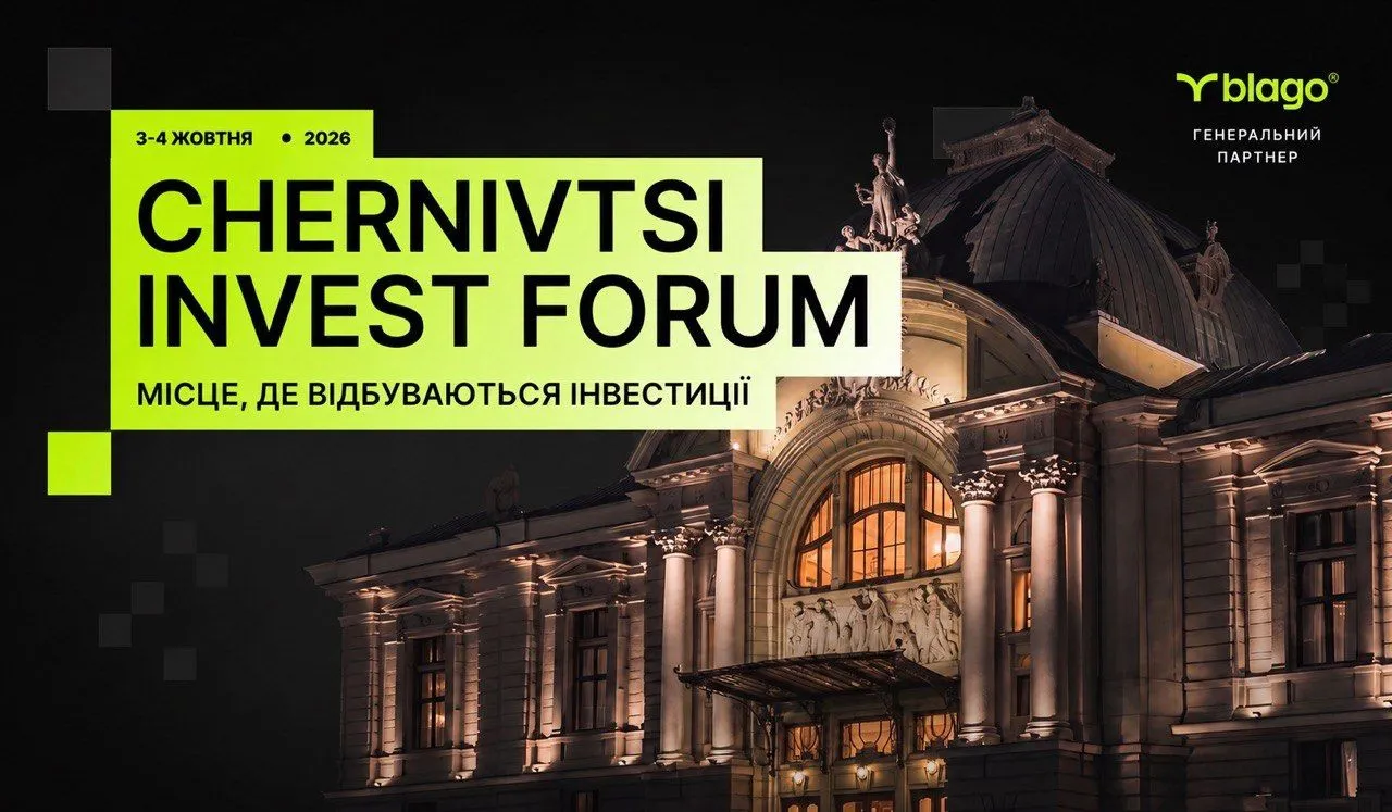 Chernivtsi Invest Forum збере на Буковині інвесторів, підприємців та міжнародний бізнес