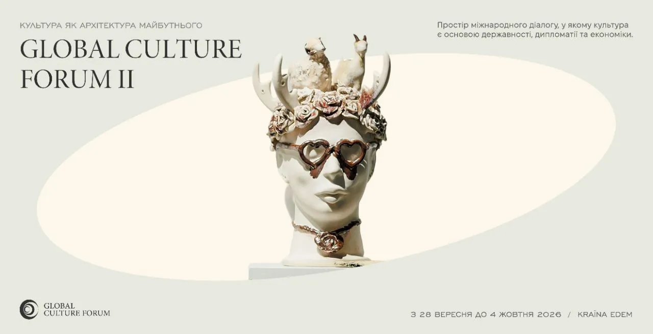 Одна візія, два проєкти: на Львівщині відбудеться GLOBAL CULTURE FORUM 2026