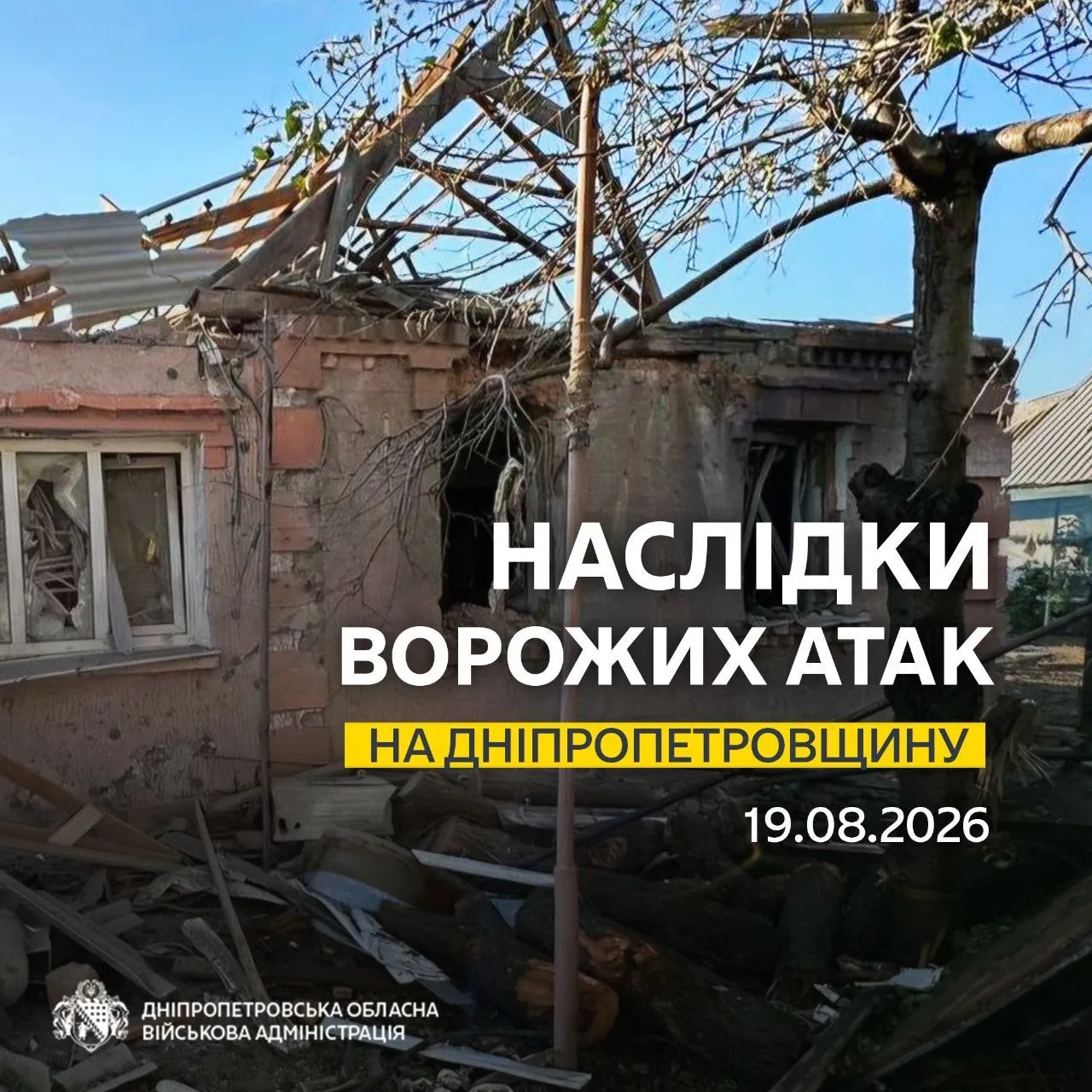 Россия более 10 раз нанесла удары по Днепропетровской области за сутки