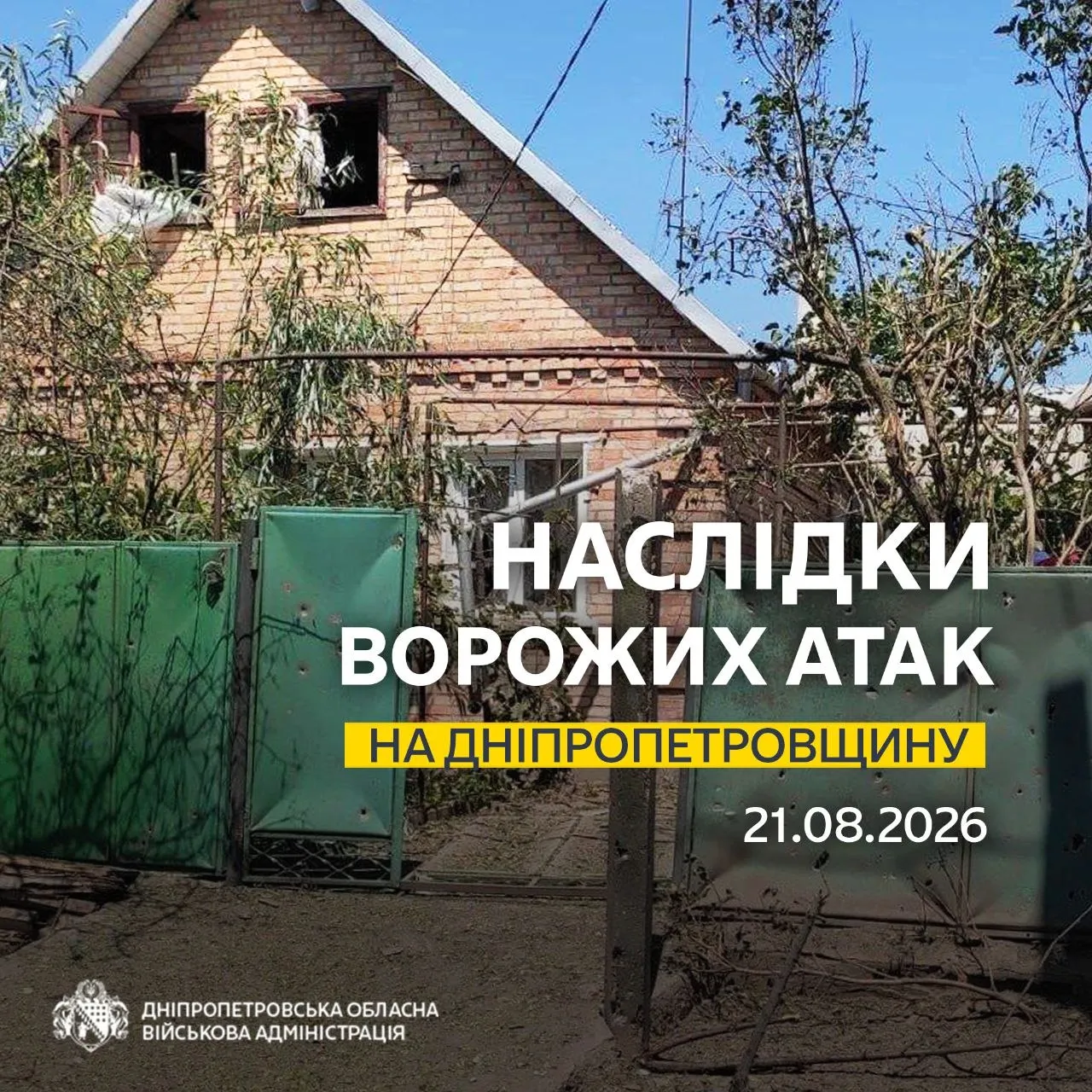 Российские дроны атаковали три района Днепропетровской области