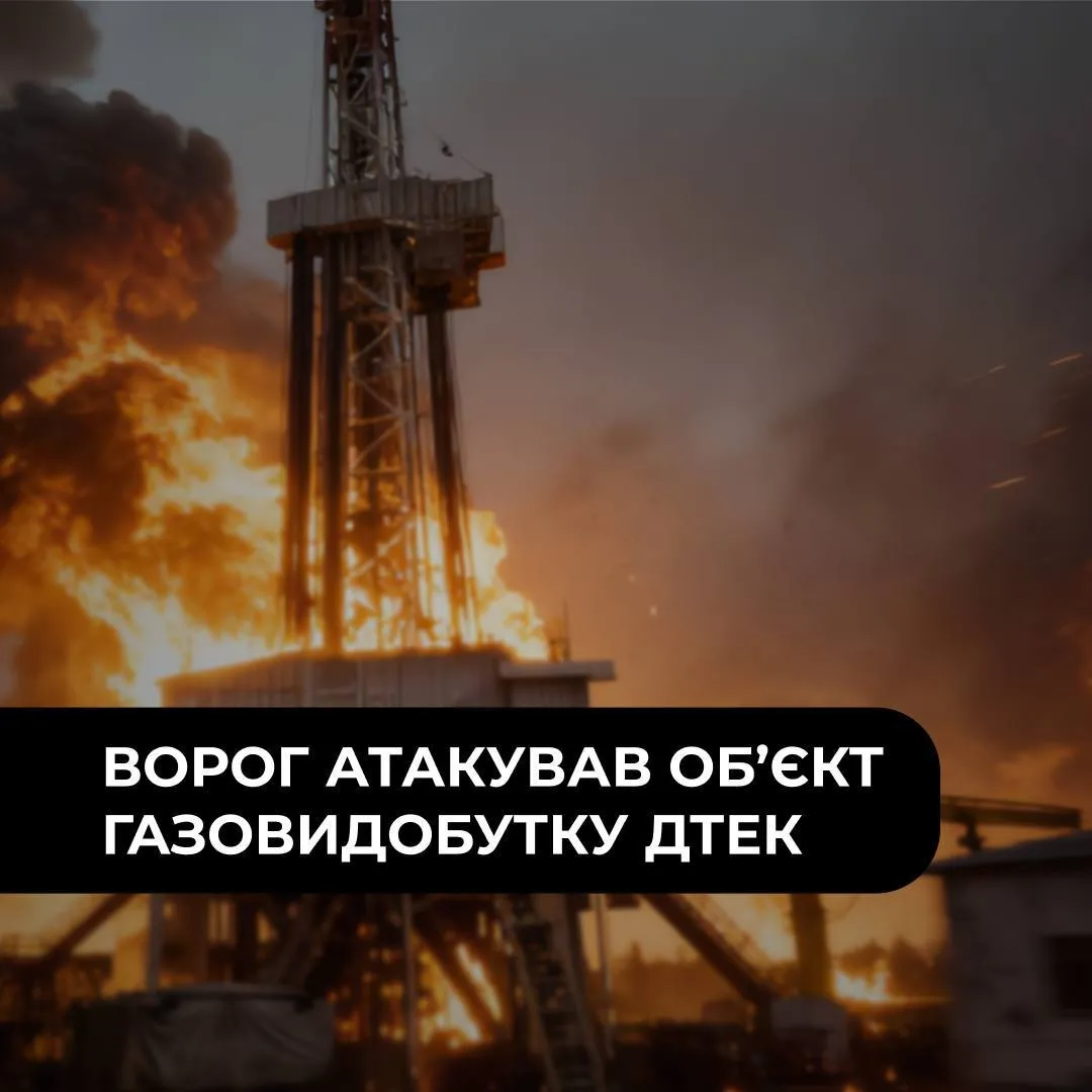 Россия атаковала газодобывающий объект ДТЭК в Полтавской области