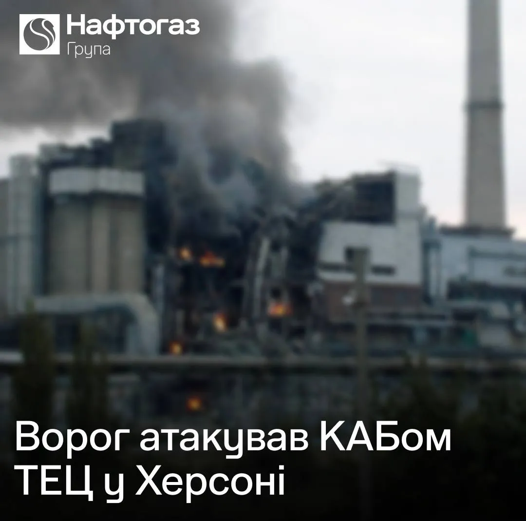 Россия нанесла авиаудар по Херсонской ТЭЦ