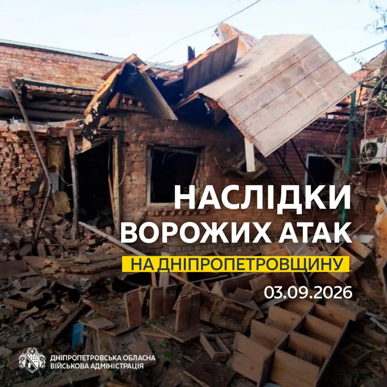 Россияне более 20 раз наносили удары по Днепропетровской области и повредили предприятие