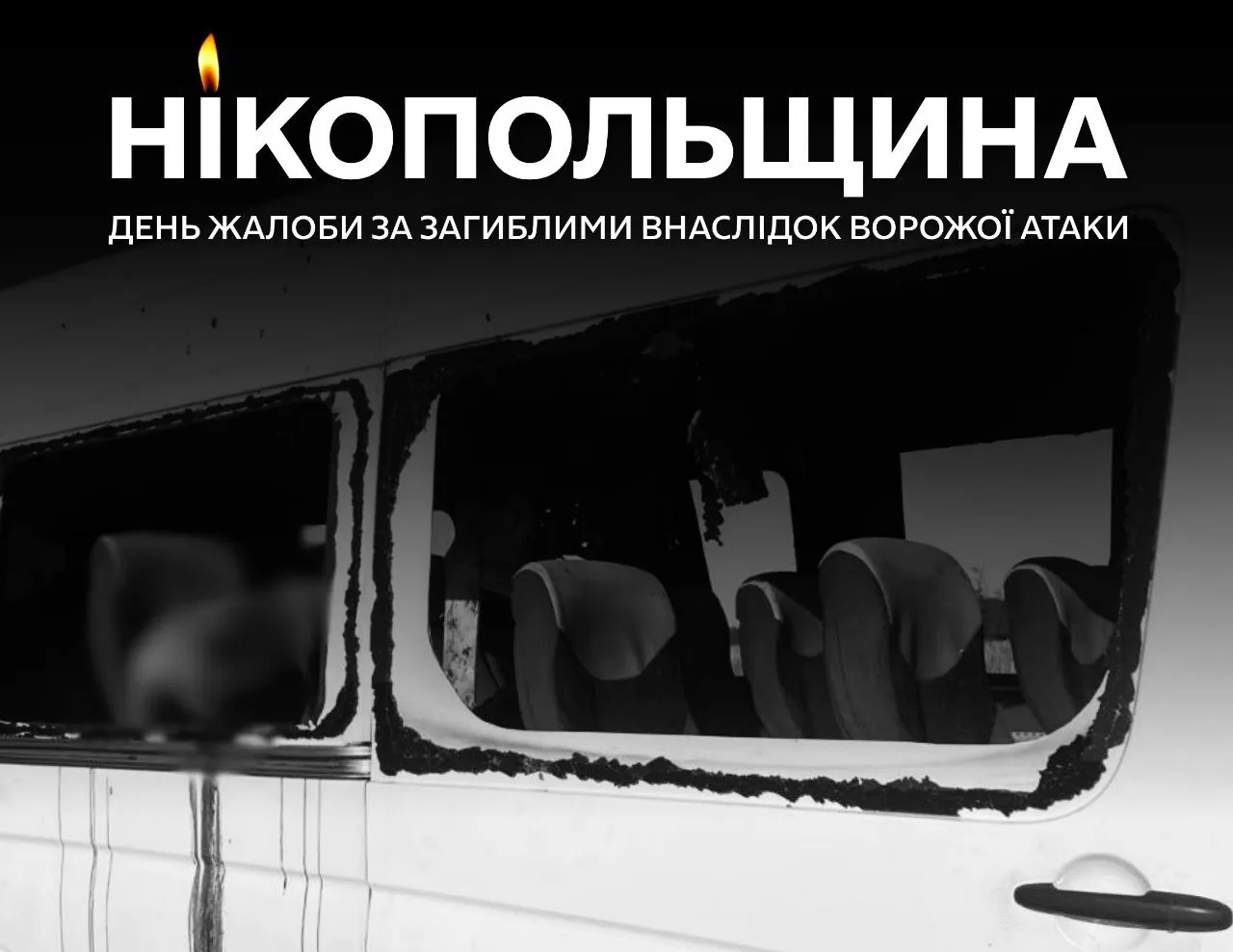 У Нікопольському районі оголосили день жалоби за загиблими через удар РФ по автобусу