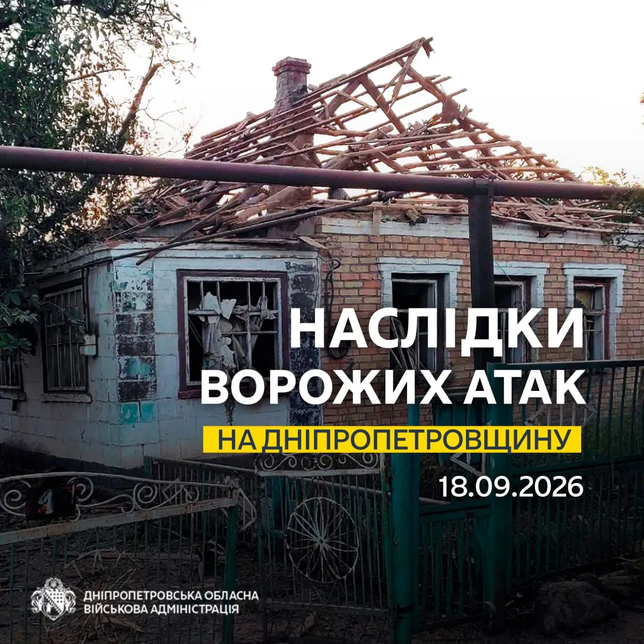 Россия более 10 раз наносила удары по трём районам Днепропетровской области