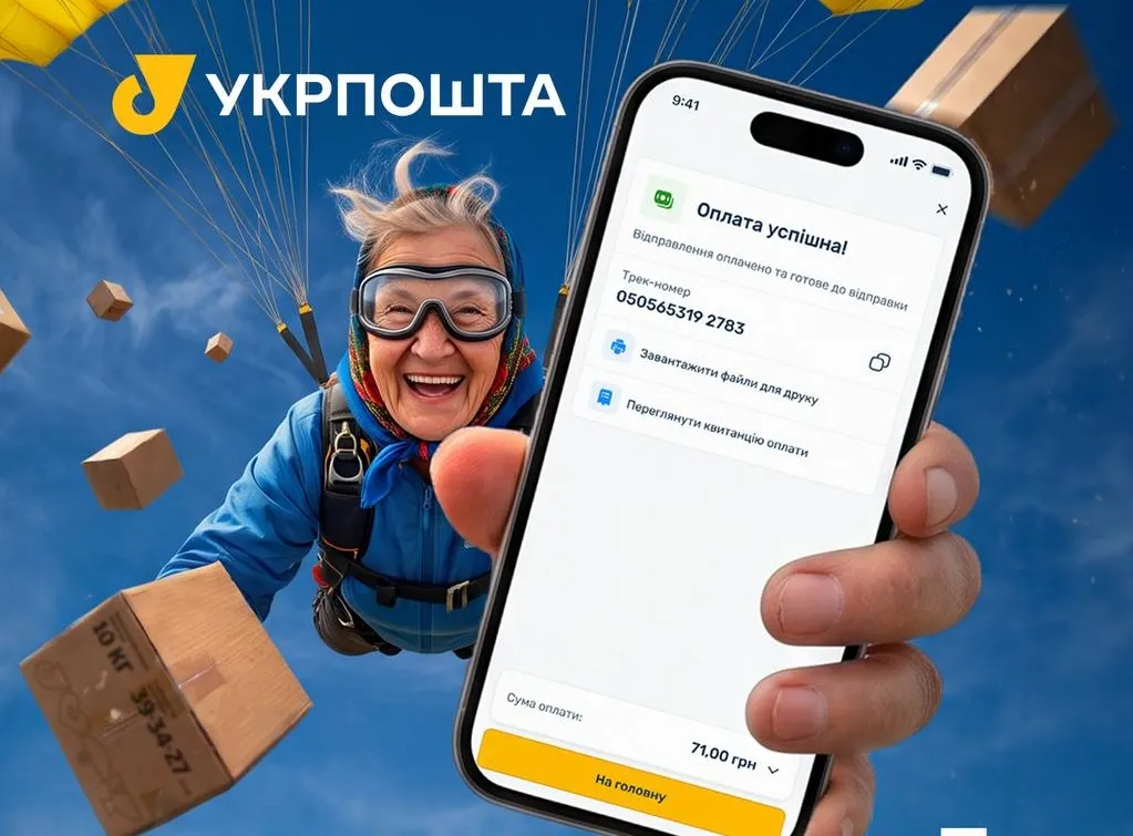 Ukrposhta has added a feature for paying for packages in its app