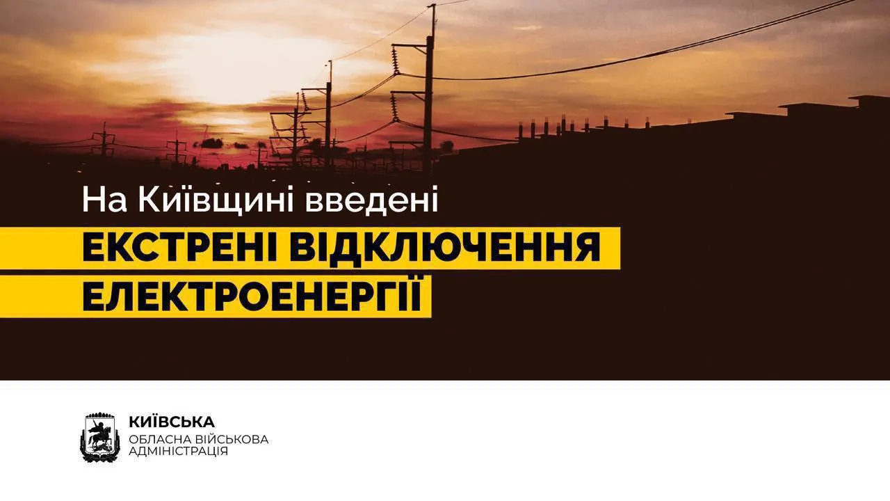 Emergency power outages have been implemented in three districts in the Kyiv region
