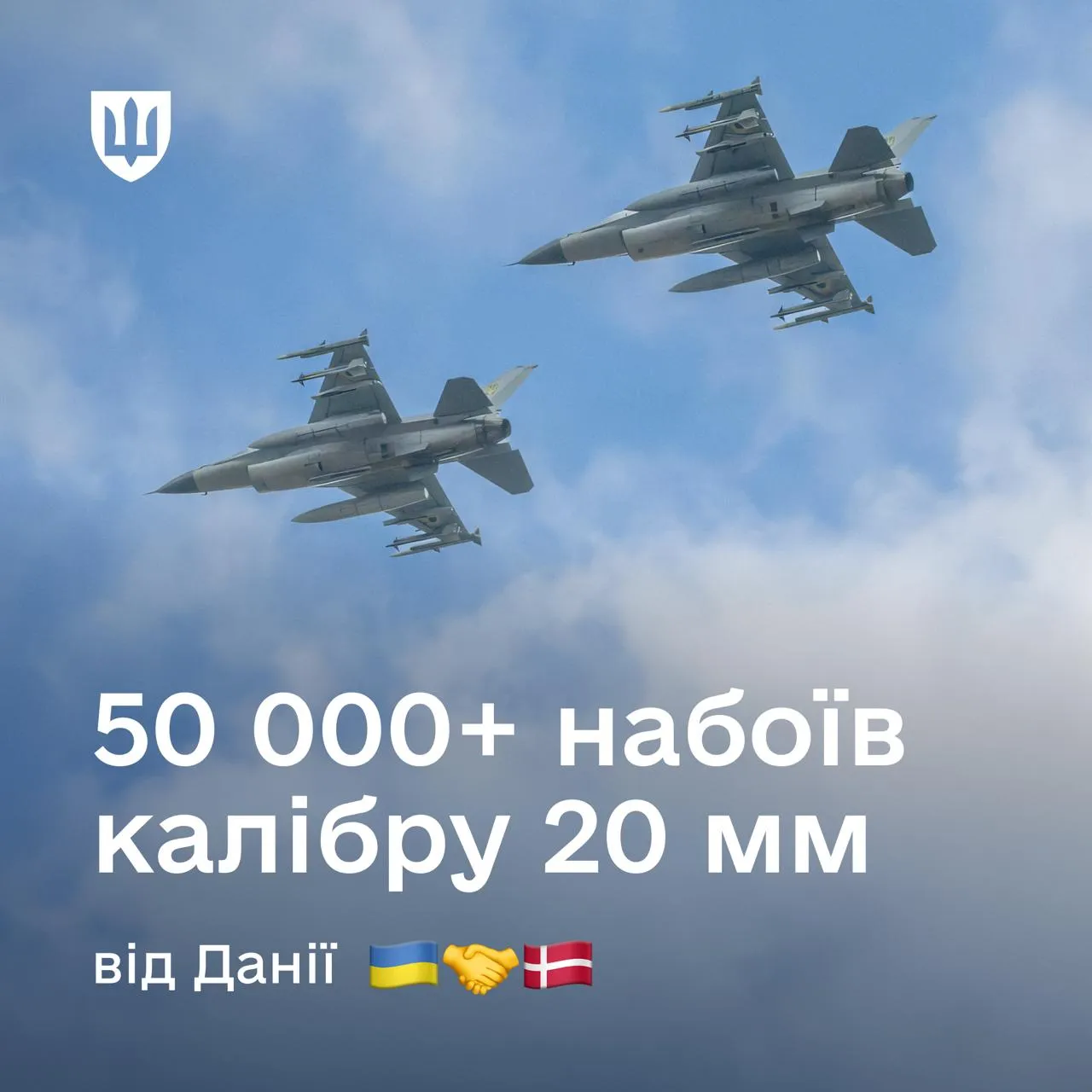 سلمت الدنمارك أوكرانيا 50 ألف قطعة ذخيرة لطائرات F-16 المقاتلة
