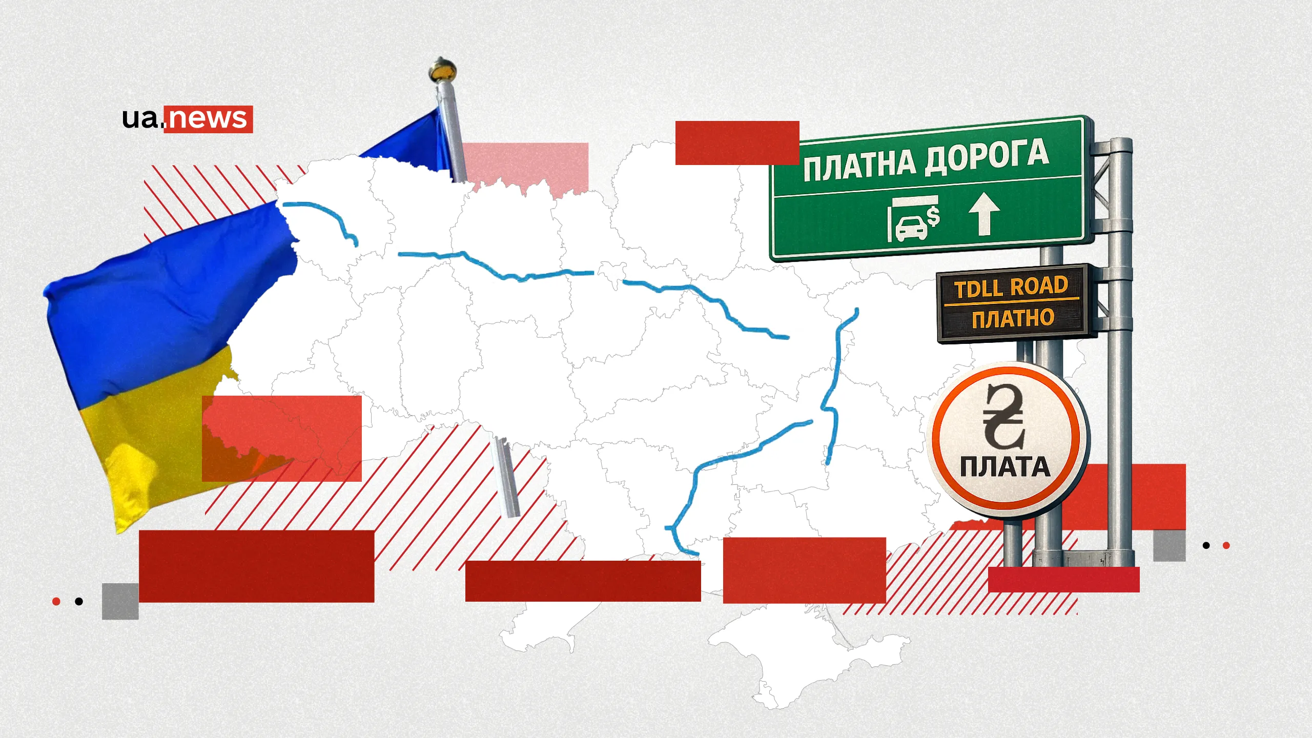 Платні дороги в Україні: чи є економічна доцільність