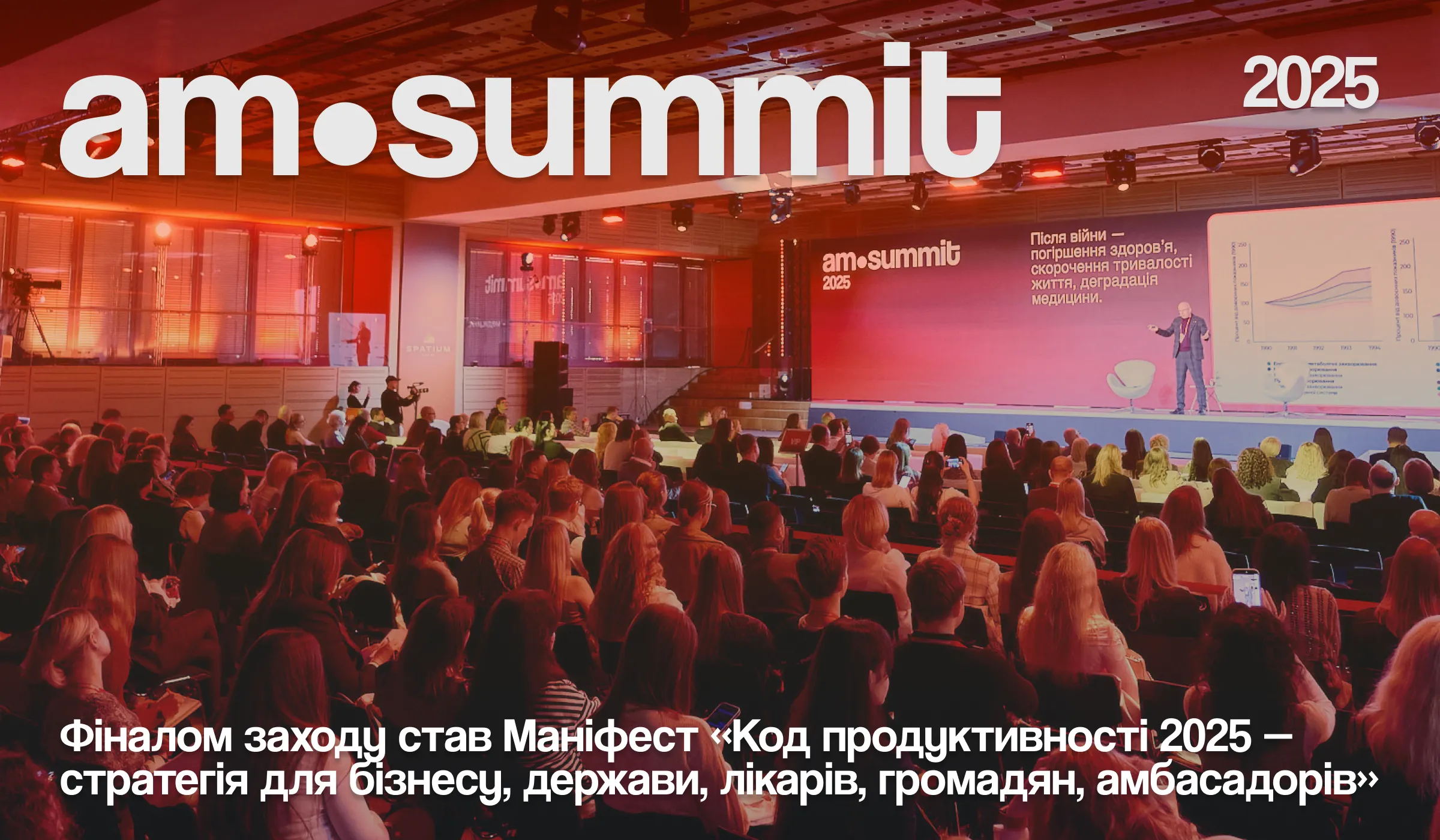 Управління віком як шлях до порятунку нації: на AM SUMMIT 2025 ініціювали створення нацстратегії відновлення ресурсу українців Управління віком як шлях до порятунку нації: на AM SUMMIT 2025 ініціювали створення нацстратегії відновлення ресурсу українців