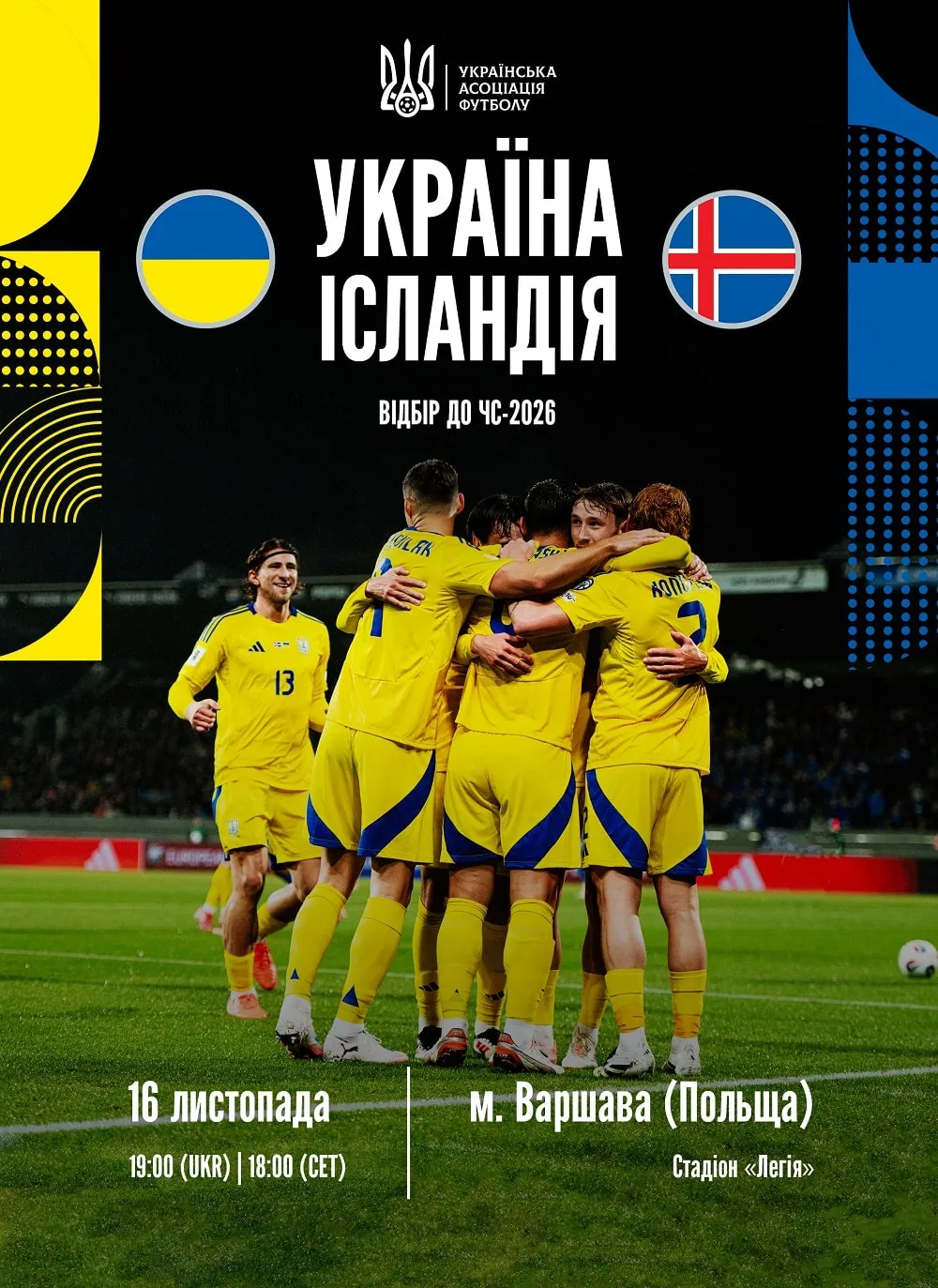 Ребров оголосив заявку збірної України на матч відбору ЧС проти Ісландії