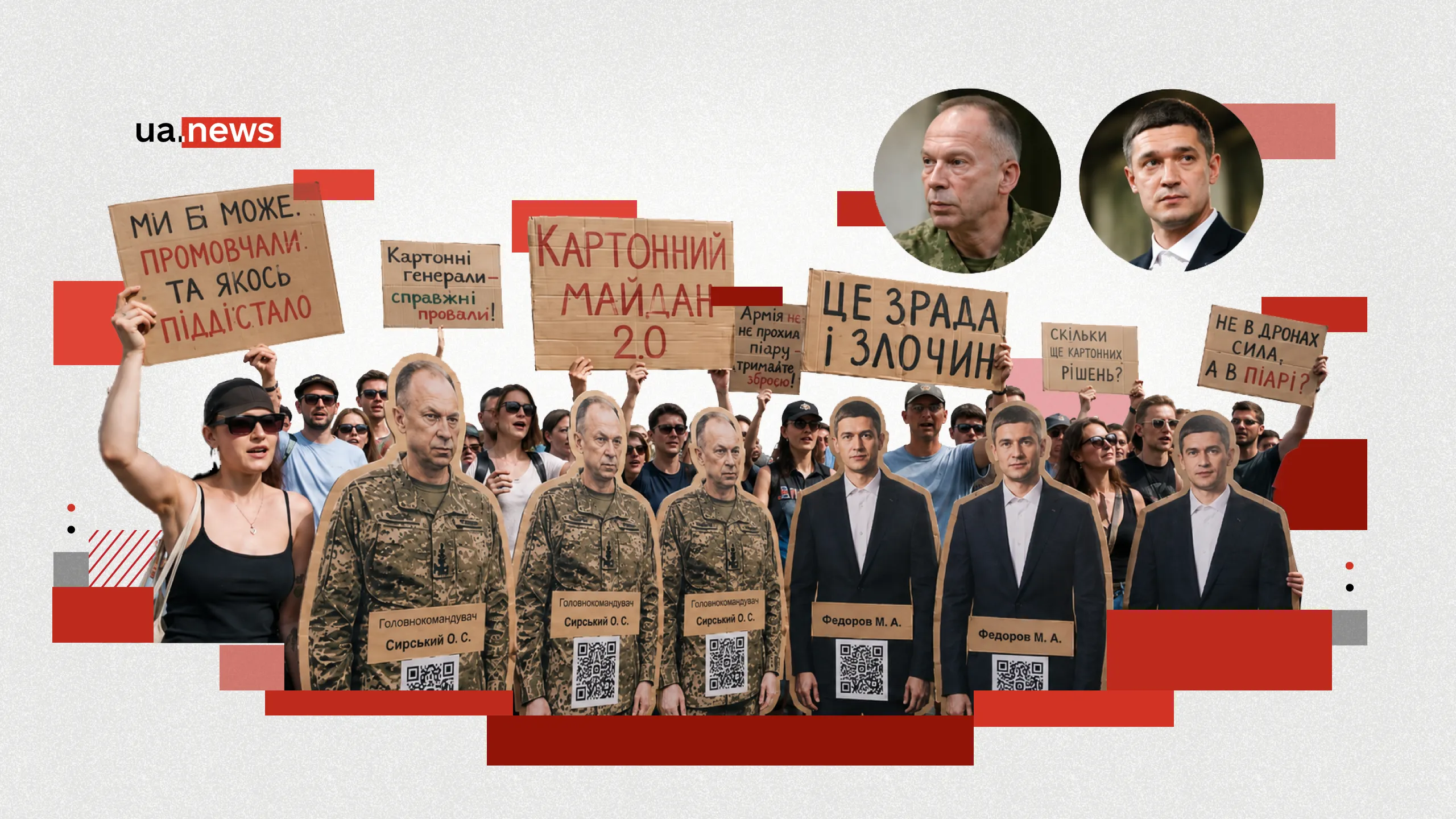 От министра до главнокомандующего: как протесты в Украине меняют направление и что стоит за требованием отставки Сырского