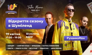 У Шуміленді в Києві на ВДНГ відбудеться велика сімейна подія «Аліса в Дивокраї» з фіксацією рекорду України