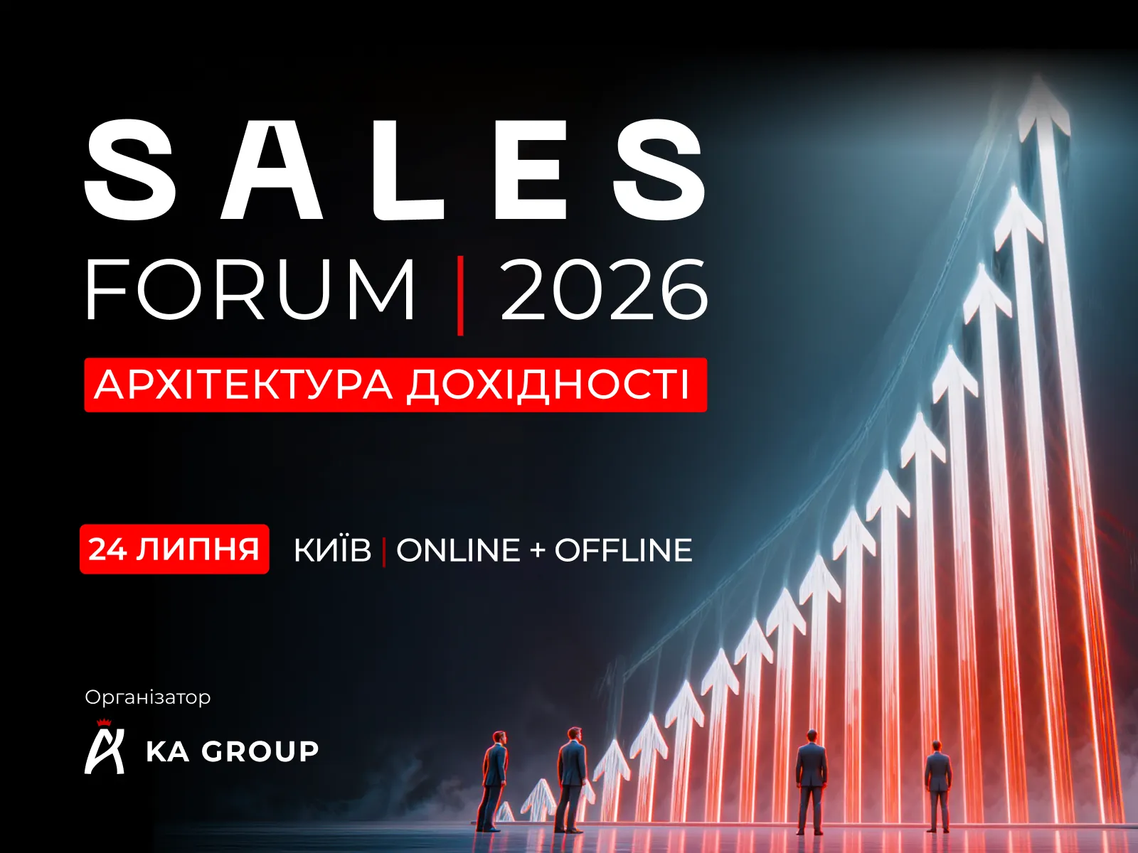 Архітектори зростання дохідності зустрінуться на SALES FORUM'2026