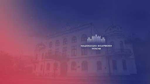 Дайджест подій на тиждень в Національній філармонії України
