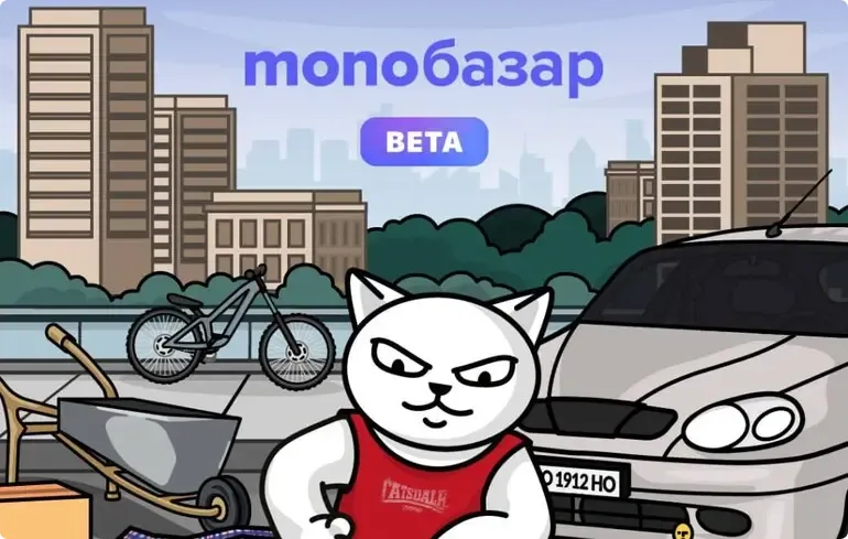 Monobank запустив сервіс – конкурента OLX