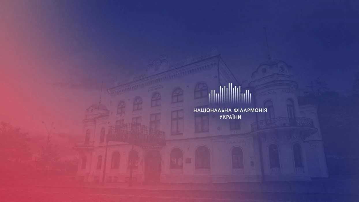Дайджест подій на тиждень в Національній філармонії України