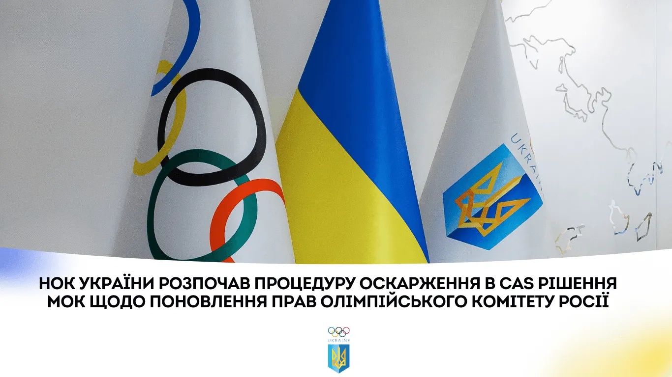 НОК України оскаржує в суді рішення МОК щодо участі Росії у спорті