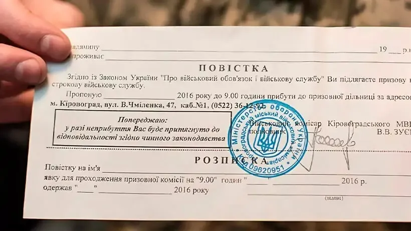 У ТЦК неефективність системи роздачі повісток
