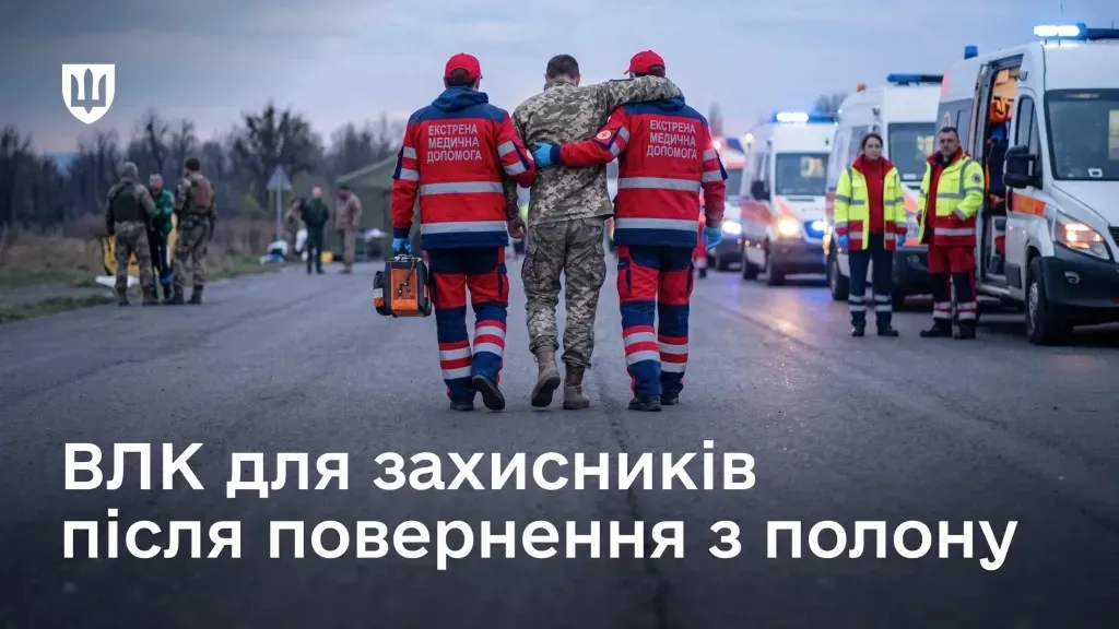 Вместо четырёх месяцев — 30 дней на прохождение ВЛК после пребывания в плену
