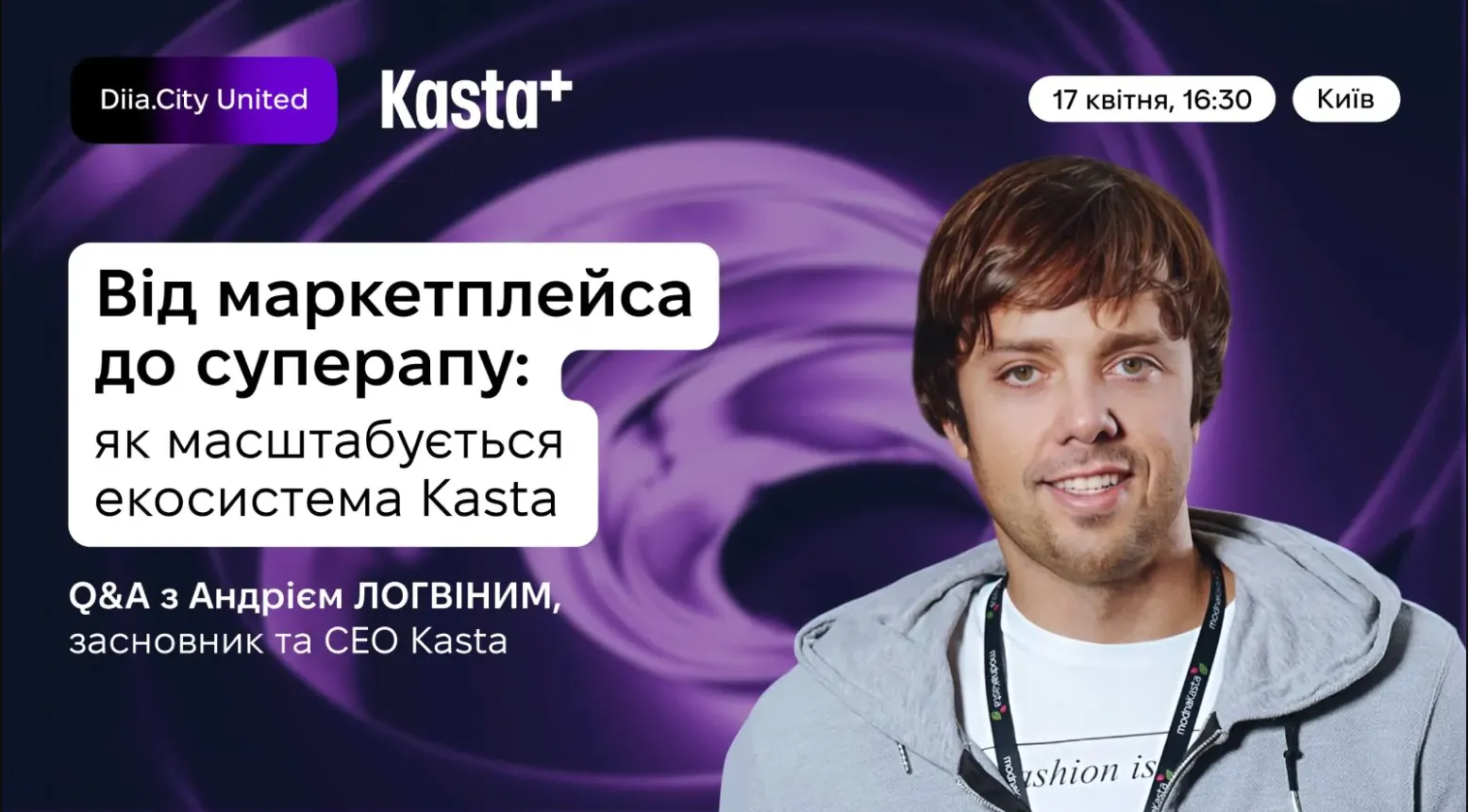 У Києві відбудеться Q&A-сесія із засновником та CEO Kasta Андрієм Логвіним