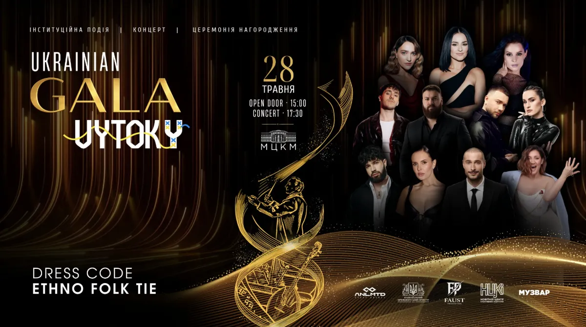 Не просто концерт: Ukrainian GALA | VYTOKY стане знаковою культурною подією країни