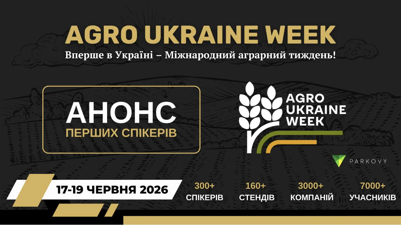 Анонс перших спікерів 2026 AGRO UKRAINE WEEK
