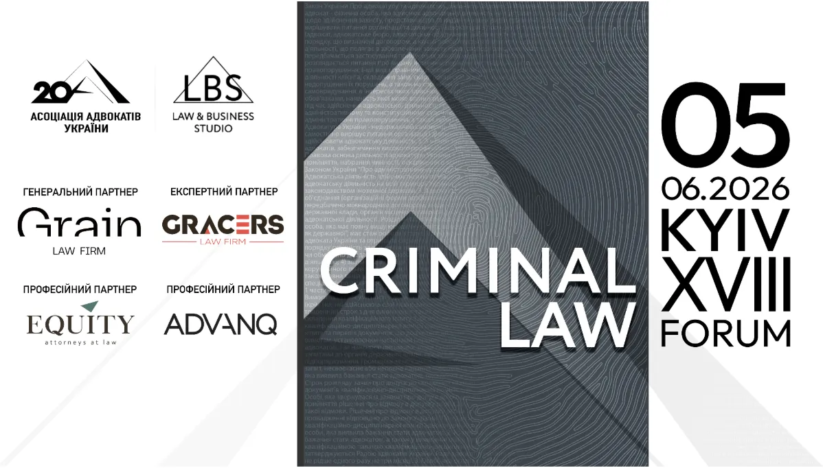 XVIII KYIV CRIMINAL LAW FORUM: наймасштабніший Форум року у сфері кримінального права та захисту бізнесу