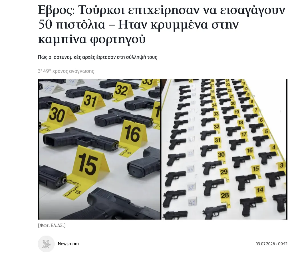 В Греции перехватили партию из 50 пистолетов, отправленных гражданами Турции