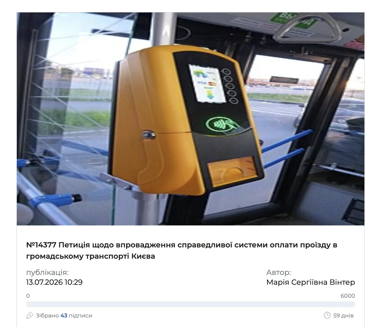 Кияни запропонували змінити оплату проїзду на тлі підвищення тарифів