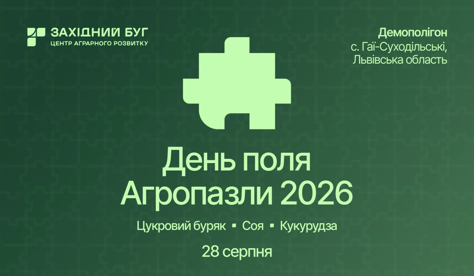 «Агропазли: Поле без фільтрів»: на Львівщині покажуть, як соя, кукурудза та цукровий буряк витримують екстремальний сезон
