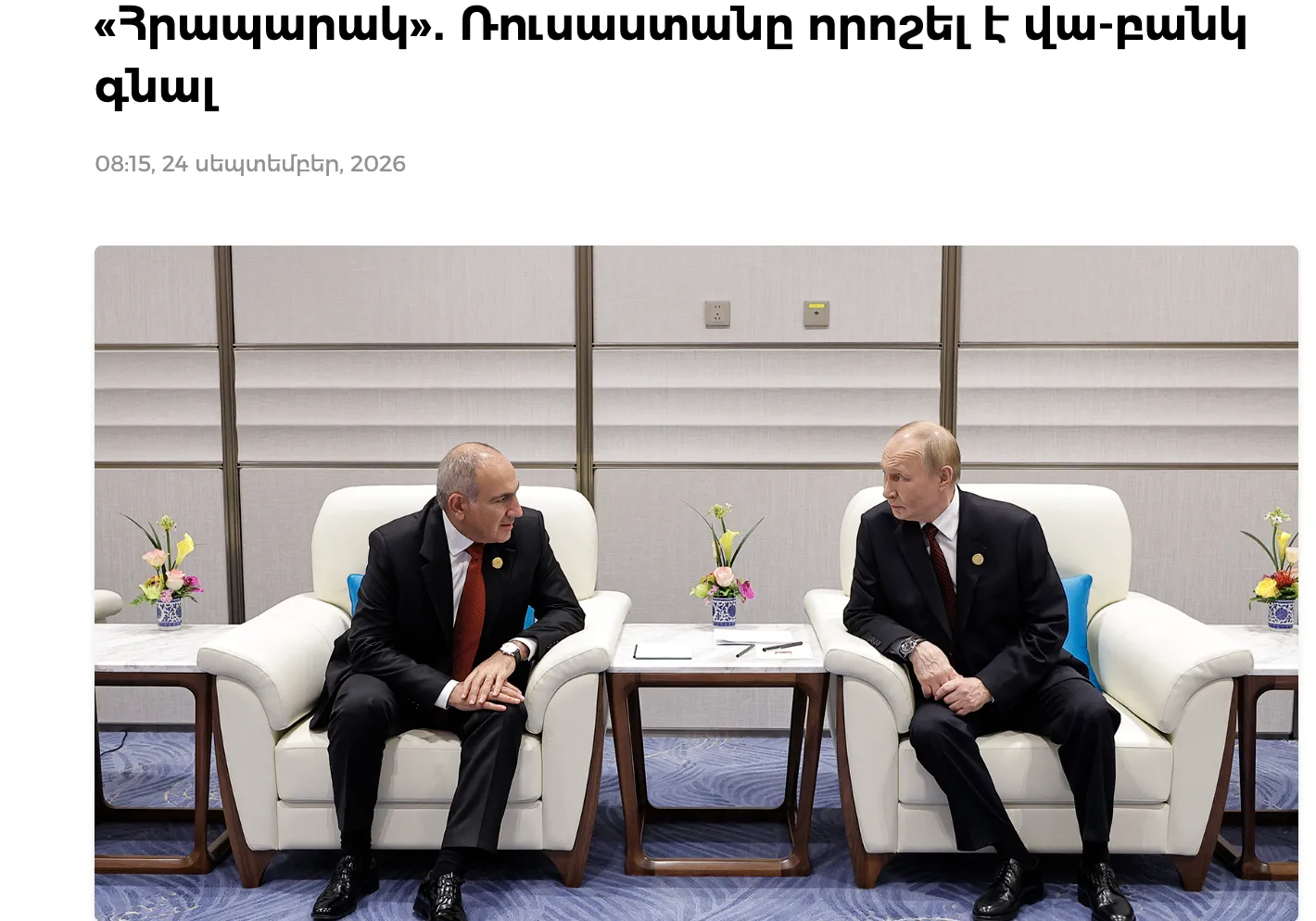 Россия угрожает прекратить поставки газа в Армению с 1 ноября
