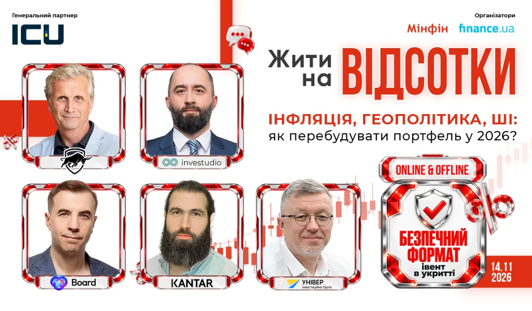 Які інвестиційні інструменти дають пасивний дохід: конференція «Жити на відсотки»
