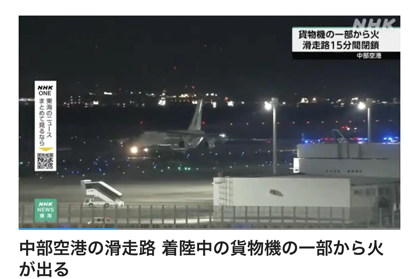 A Ukrainian An-124 Ruslan aircraft caught fire in Japan